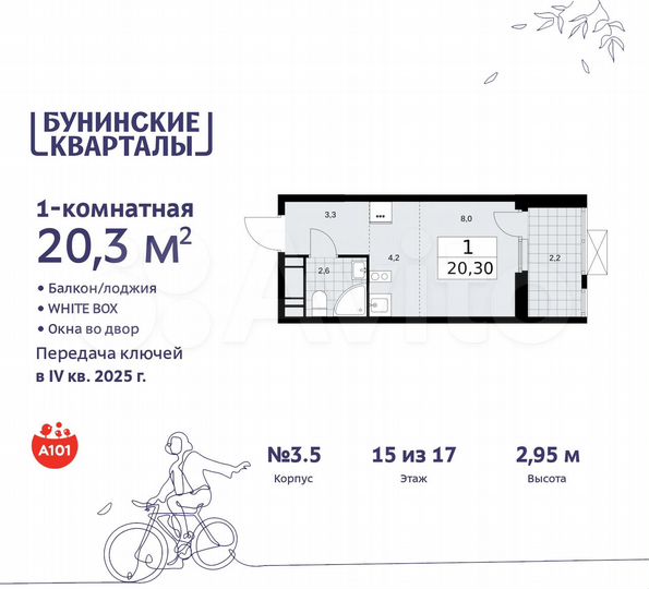 Квартира-студия, 20,3 м², 15/17 эт.