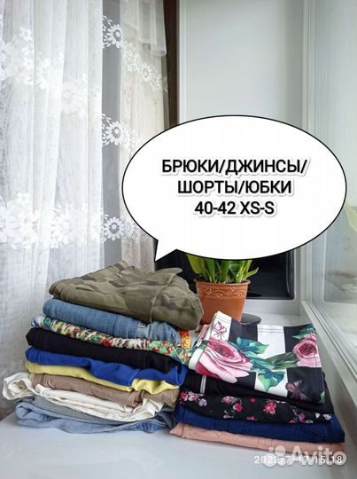 Женские вещи пакетом