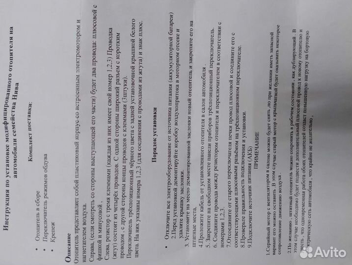 Печка отопителя салона модернизированная Нива 4х4