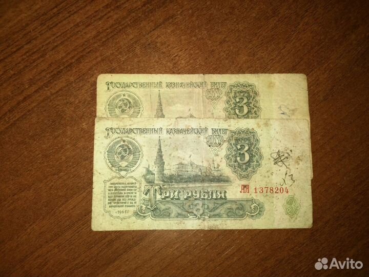 Банкноты СССР Бумажные рубли 1961 г