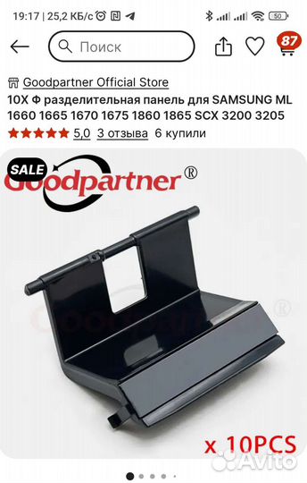 Разделитель для принтера Samsung ml 1660; 1665;