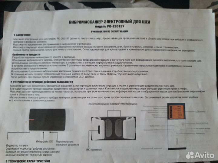 Вибромассажер электронный для шеи