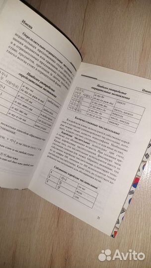 Корейский язык 4 книги в одной