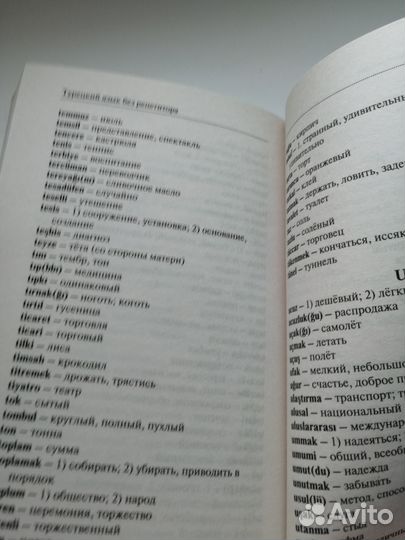 Самоучитель турецкого языка