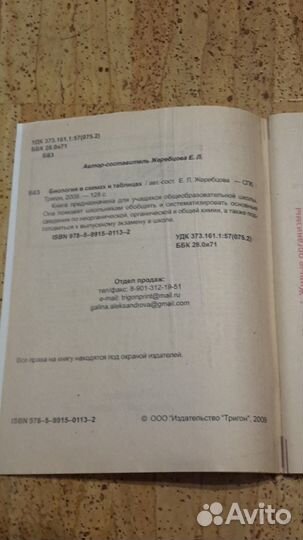 Биология в таблицах