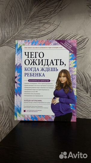 Книги о беременности