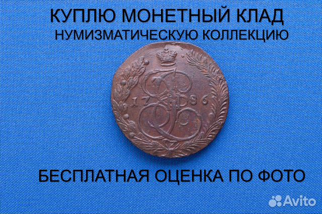 Продаю монету 5 копеек 1786 ем г. d-41,43 m-46,0