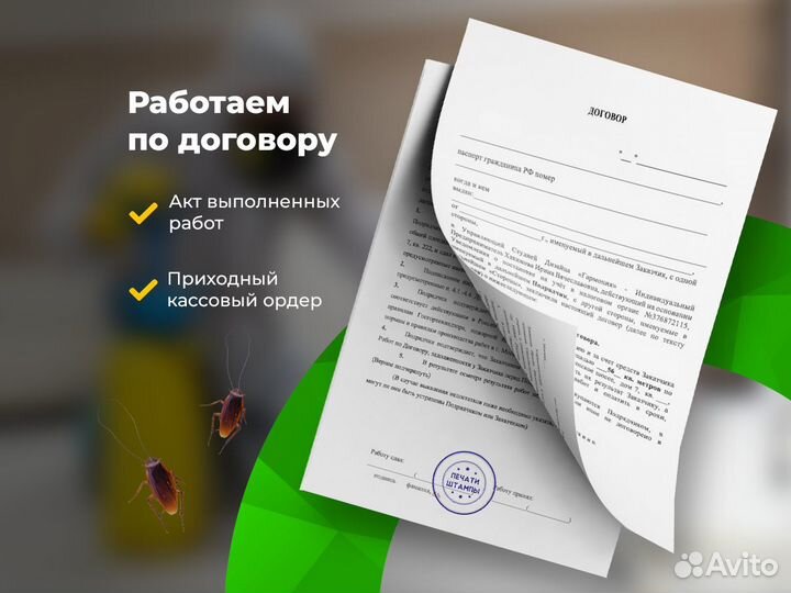 Дезинфекция клещей клопов блох тараканов муравьев