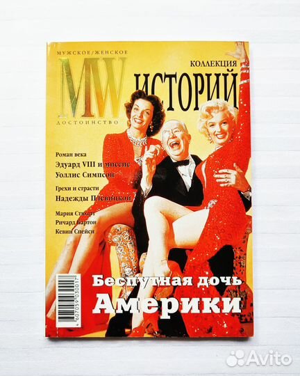 Журнал Мужское / Женское (MW) 2008 Мэрилин Монро