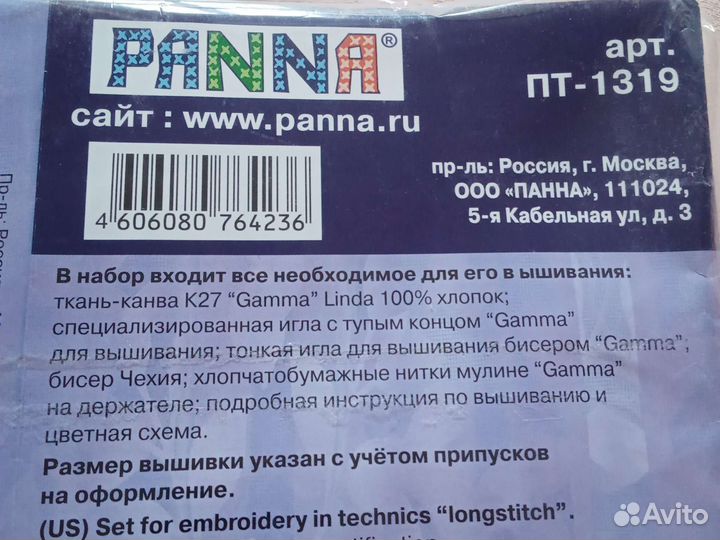 Набор для вышивки лонгстич