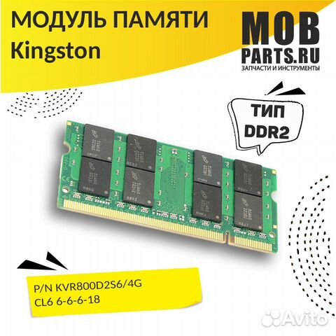 Kingston sodimm DDR2 4гб 800 MHz PC2-6400