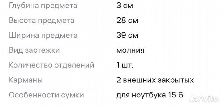 Сумка для ноутбука 15 6
