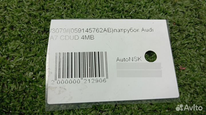 Патрубок Audi A6