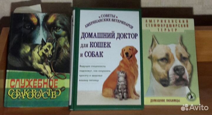 Книги о домашних животных