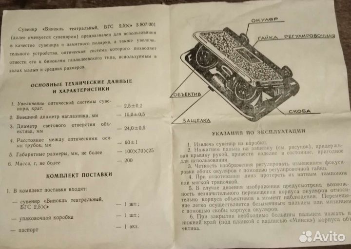 Театральный бинокль СССР