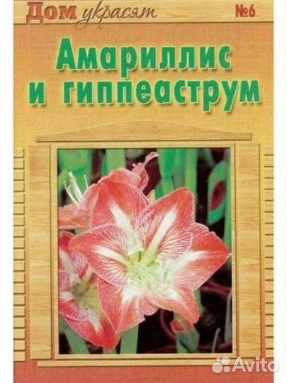 Книга о цветах