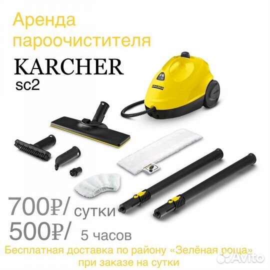 Пароочиститель Karcher sc 2 easyfix