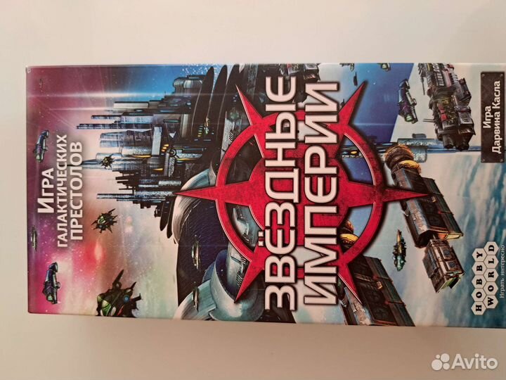 Звёздные империи