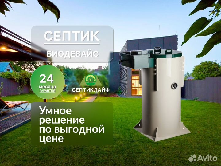 Септик Биодевайс под ключ