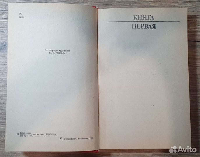 Тихий Дон Михаил Шолохов 1980г