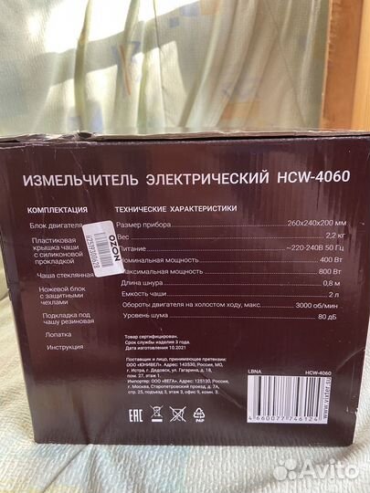 Измельчитель электрический