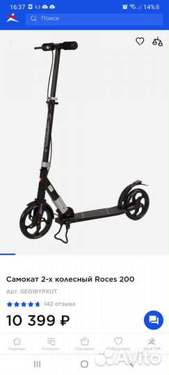 Самокат Roces 200 (до 100 кг)