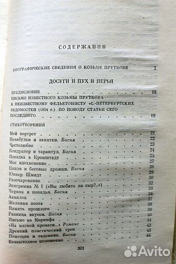 Сочинения Козьмы Пруткова, 1981