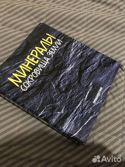 Коллекция журналов минералы сокровища земли