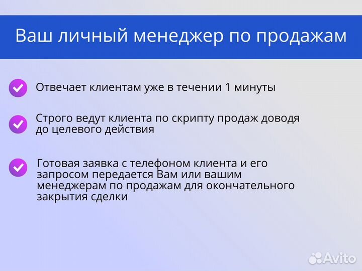 Услуги авитолога. Менеджер по продажам на Авито