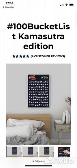 Интерактивный скретч постер 100 (Камасутра)