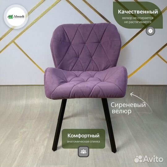 Комплект стульев для дома 2 шт сиреневый