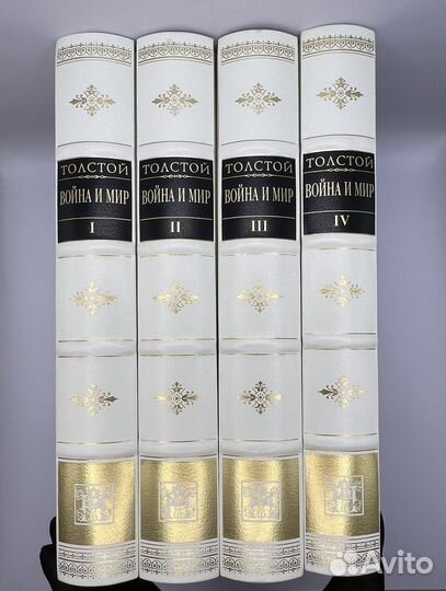 Л. Н. Толстой война И мир (в 4 томах). Вита Нова