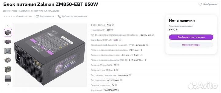 Блок питания 850w Gold Zalman (ZM850-EBT)