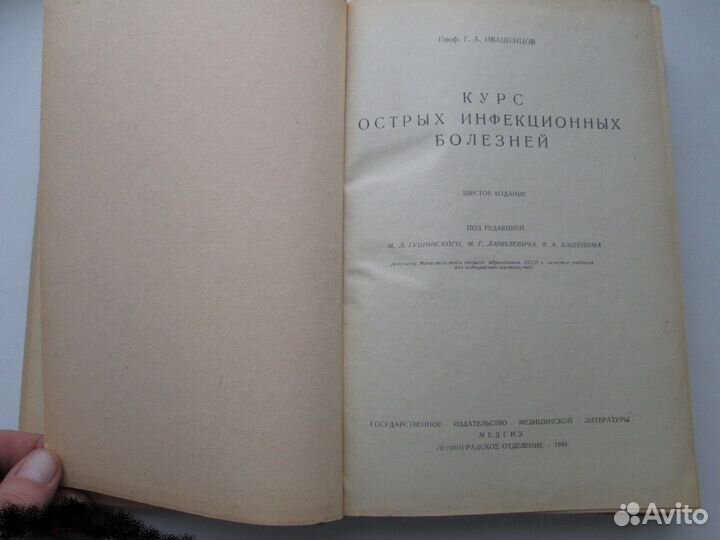 Антикварная книга.медицина 1948г, инфекции