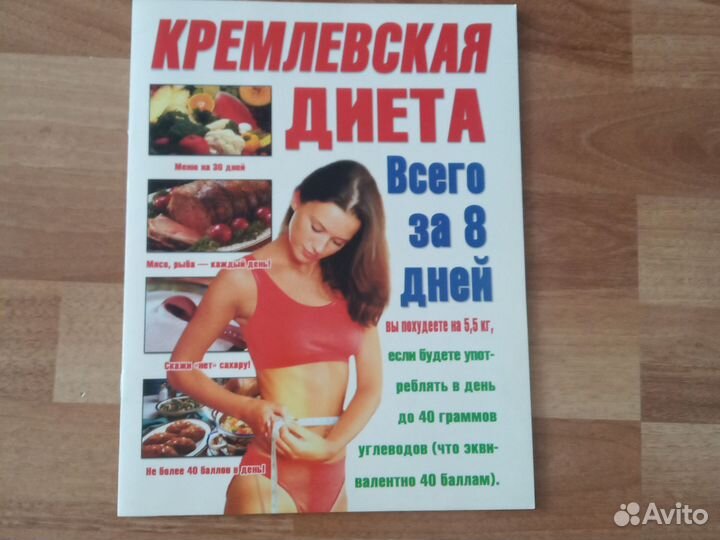 Кремлевская диета программа на 30д