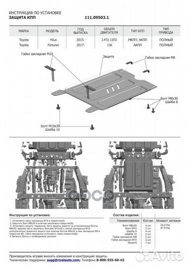 111.09503.1 защита кппсталь 1.8 ммToyota Fortu