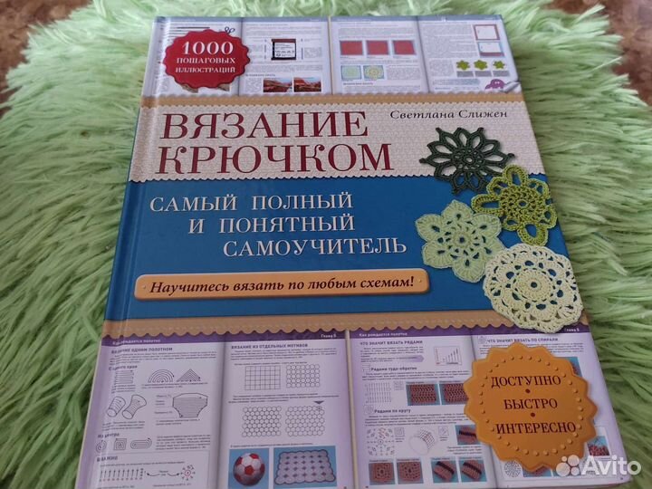 Вязание крючком самоучитель