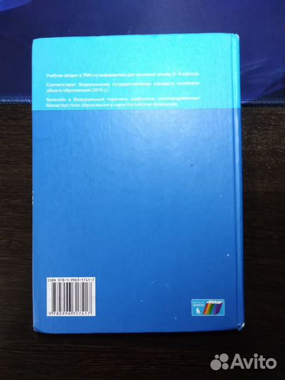 Босова Л. Л. Информатика 6 класс Учебник