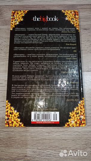 Книга Шантарам Дэвид Робертс