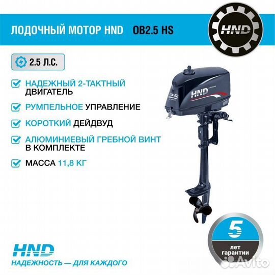 Лодочный мотор HND OB2.5 HS