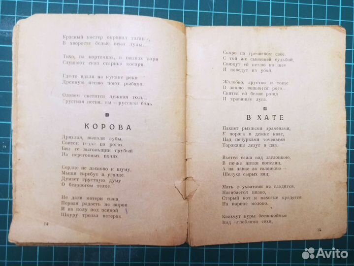 С. Есенин первое посмертное издание 1926г. Огонек