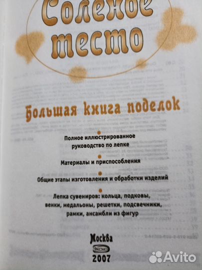 Большая книга поделок