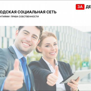 Городская социальная сеть