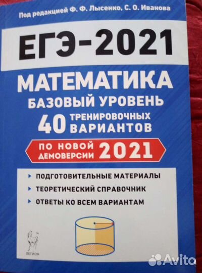 Учебник Математика егэ-2021