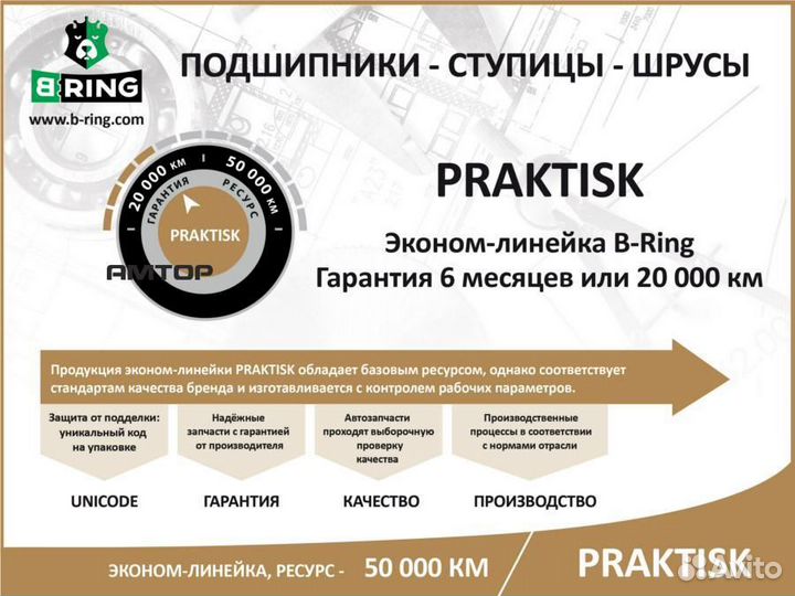 Bring pblc108V шрус 2108 (внутренний, трип.) 