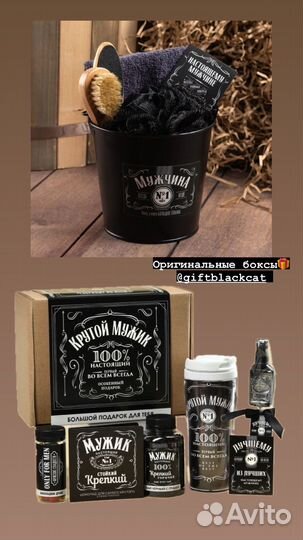 Подарочный бокс для мужчины