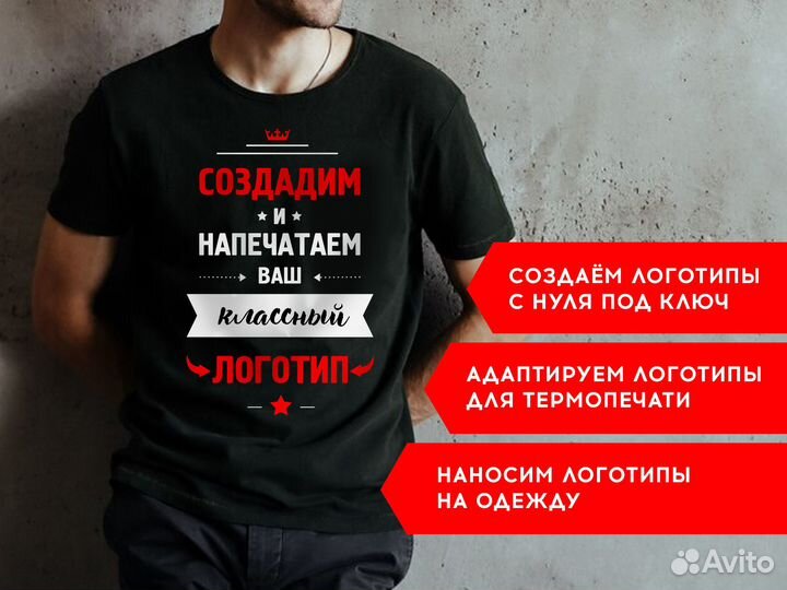 Печать логотипов и надписей на одежде. Термопечать