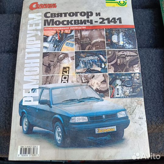 Книги по ремонту авто