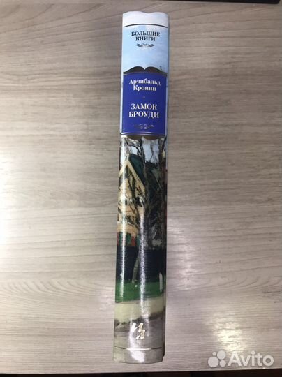 Арчибальд Кронин «Замок Броуди»