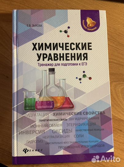 Книги для подготовки к егэ по химии